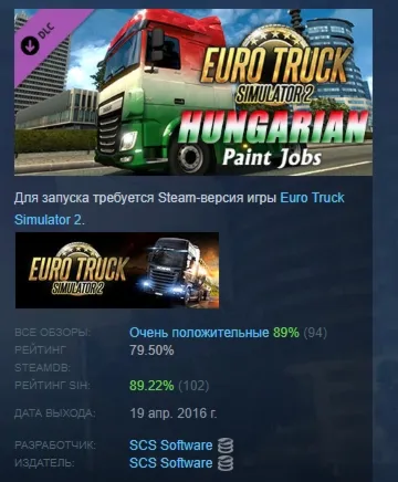 Euro Truck Simulator 2 Hungarian Paint Jobs Pack АВТОДОСТАВКА STEAM РОССИЯ - irongamers.ru