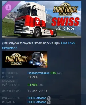 Euro Truck Simulator 2 - Swiss Paint Jobs Pack АВТОДОСТАВКА STEAM GLOBAL МГНОВЕННО ЛИ