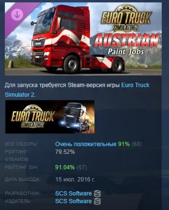 Euro Truck Simulator 2 - Austrian Paint Jobs Pack АВТОДОСТАВКА STEAM GLOBAL МГНОВЕННО
