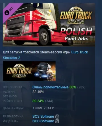Euro Truck Simulator 2 - Polish Paint Jobs Pack АВТОДОСТАВКА STEAM GLOBAL МГНОВЕННО Л