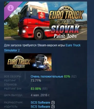 Euro Truck Simulator 2 - Slovak Paint Jobs Pack АВТОДОСТАВКА STEAM GLOBAL МГНОВЕННО Л