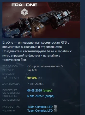 Era One АВТОДОСТАВКА STEAM GLOBAL МГНОВЕННО ЛИЦЕНЗИЯ