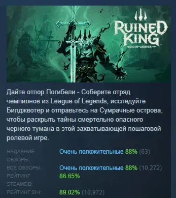 Ruined King: A League of Legends Story АВТОДОСТАВКА STEAM GLOBAL МГНОВЕННО ЛИЦЕНЗИЯ