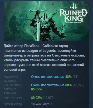 Ruined King: A League of Legends Story Эксклюзивное АВТОДОСТАВКА STEAM GLOBAL МГНОВЕН