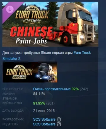 Euro Truck Simulator 2 - Chinese Paint Jobs Pack АВТОДОСТАВКА STEAM GLOBAL МГНОВЕННО