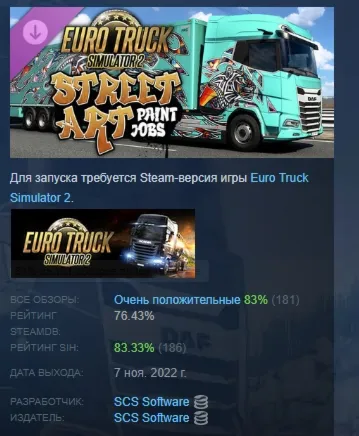 Euro Truck Simulator 2 - Street Art Paint Jobs Pack АВТОДОСТАВКА STEAM GLOBAL МГНОВЕН - irongamers.ru