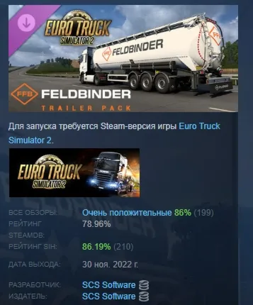 Euro Truck Simulator 2 - Feldbinder Trailer Pack АВТОДОСТАВКА STEAM GLOBAL МГНОВЕННО