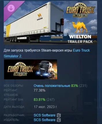 Euro Truck Simulator 2 - Wielton Trailer Pack АВТОДОСТАВКА STEAM РОССИЯ - irongamers.ru