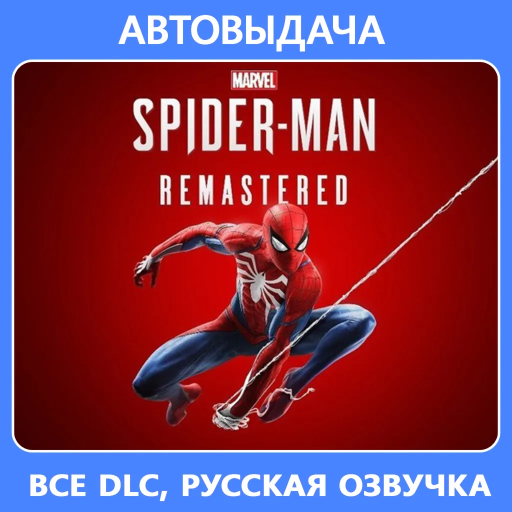 Marvel’s Spider-Man Remastered / Авто Steam Guard - irongamers.ru