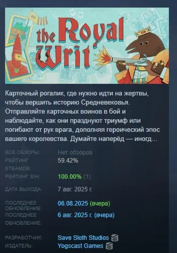 The Royal Writ АВТОДОСТАВКА STEAM GLOBAL МГНОВЕННО ЛИЦЕНЗИЯ