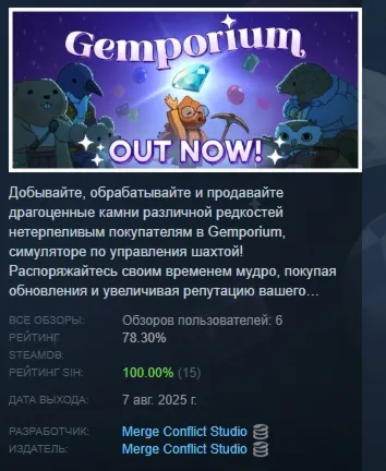 Gemporium: A Cute Mining Sim АВТОДОСТАВКА STEAM РОССИЯ - irongamers.ru