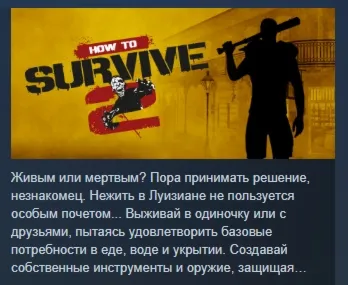 How to Survive 2 АВТОДОСТАВКА STEAM GLOBAL МГНОВЕННО ЛИЦЕНЗИЯ