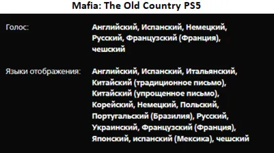 Mafia: The Old Country PS5 П2 Аренда от 7 дней