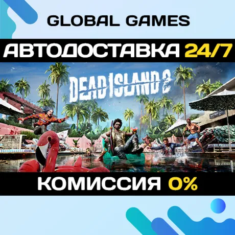 Dead Island 2🔑 Steam Ключ РФ+СНГ