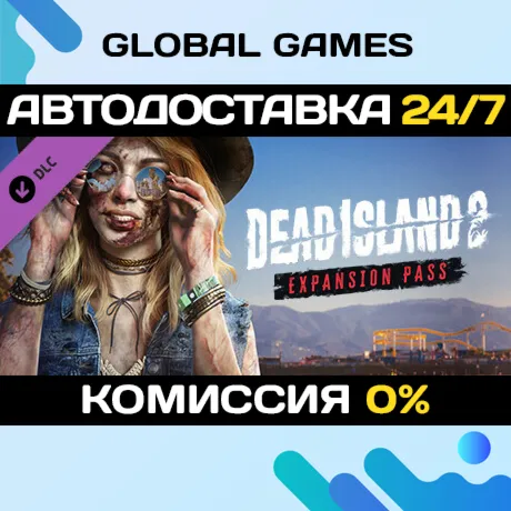 Dead Island 2 - Expansion Pass🔑 Steam Ключ РФ+СНГ