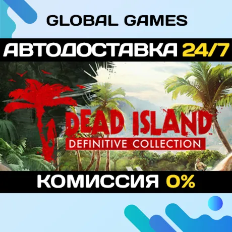 Dead Island Definitive Collection🔑 Ключ РФ+СНГ