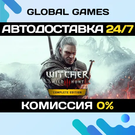 The Witcher 3: Wild Hunt - Complete Edition STEAM 🚀 