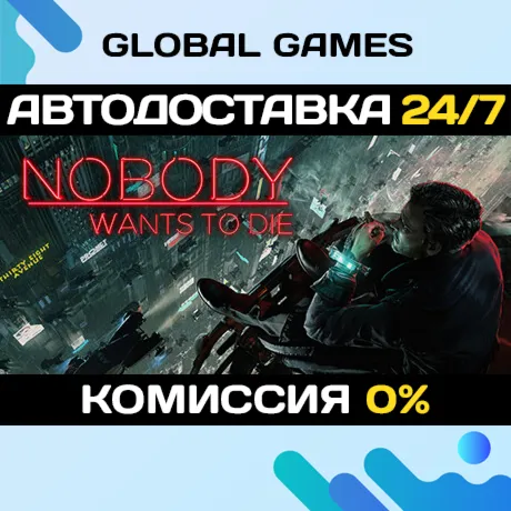 Nobody Wants to Die🔑 Steam Ключ РФ+СНГ
