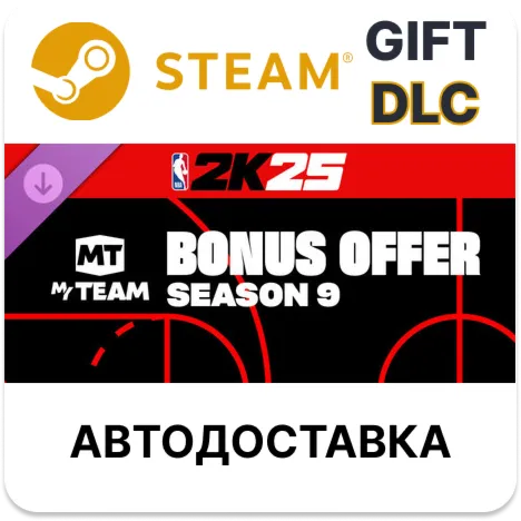 NBA 2K25 MyTEAM Bonus Offer Season 9 Steam DLC РУ - irongamers.ru
