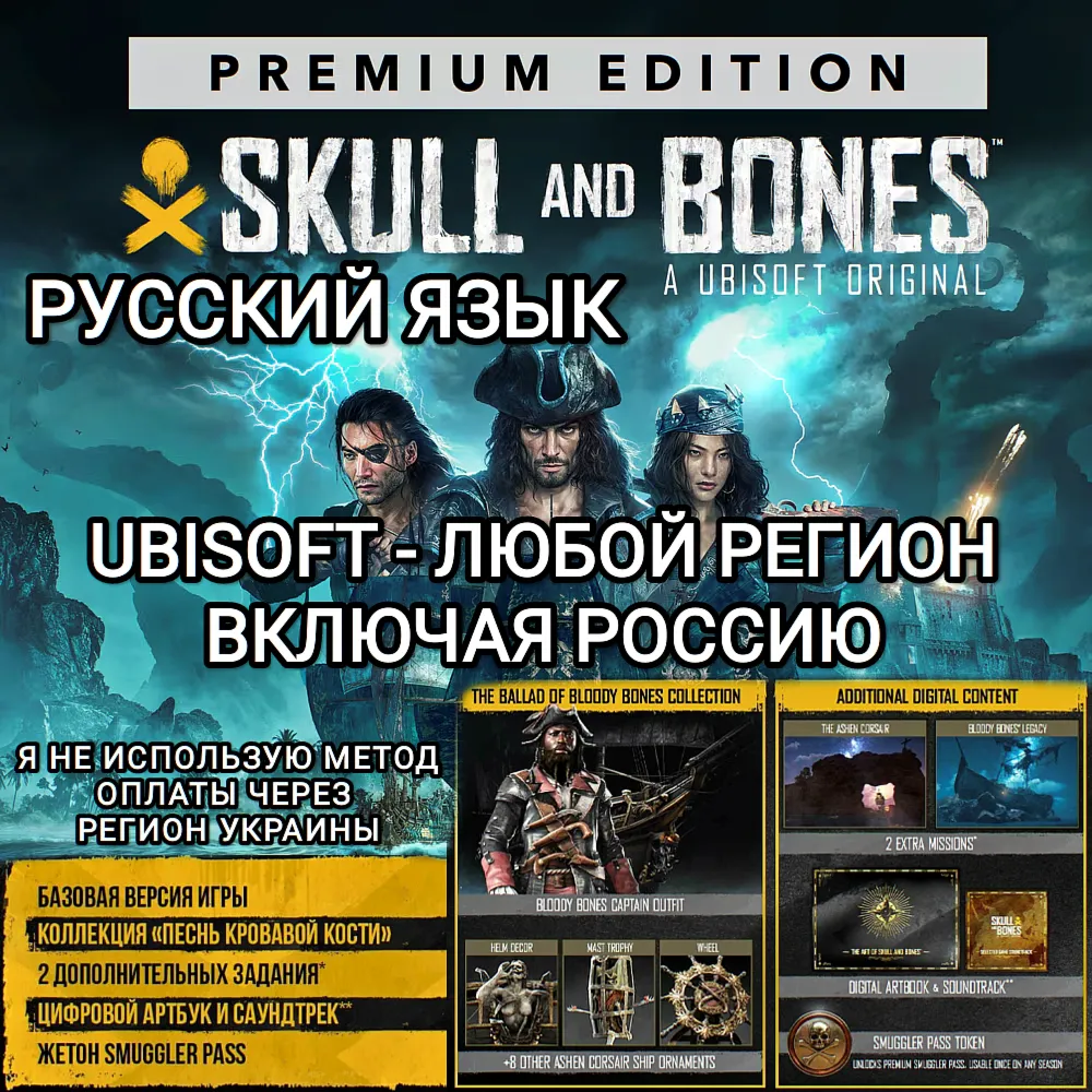 ❤ ️UBISOFT✅ SKULL AND BONES✅ ЛЮБОЕ ИЗДАНИЕ✅ РОССИЯ✅ МИР❤ ️
