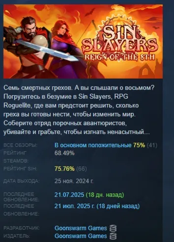 Sin Slayers: Reign of The 8th АВТОДОСТАВКА STEAM GLOBAL МГНОВЕННО ЛИЦЕНЗИЯ