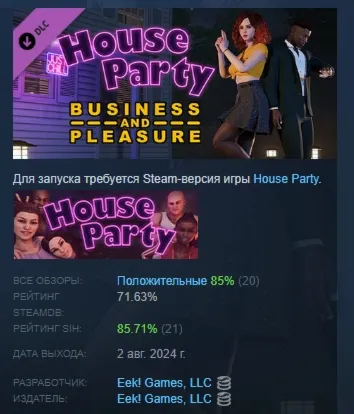 House Party - Business and Pleasure Style Pack АВТОДОСТАВКА STEAM РОССИЯ - irongamers.ru