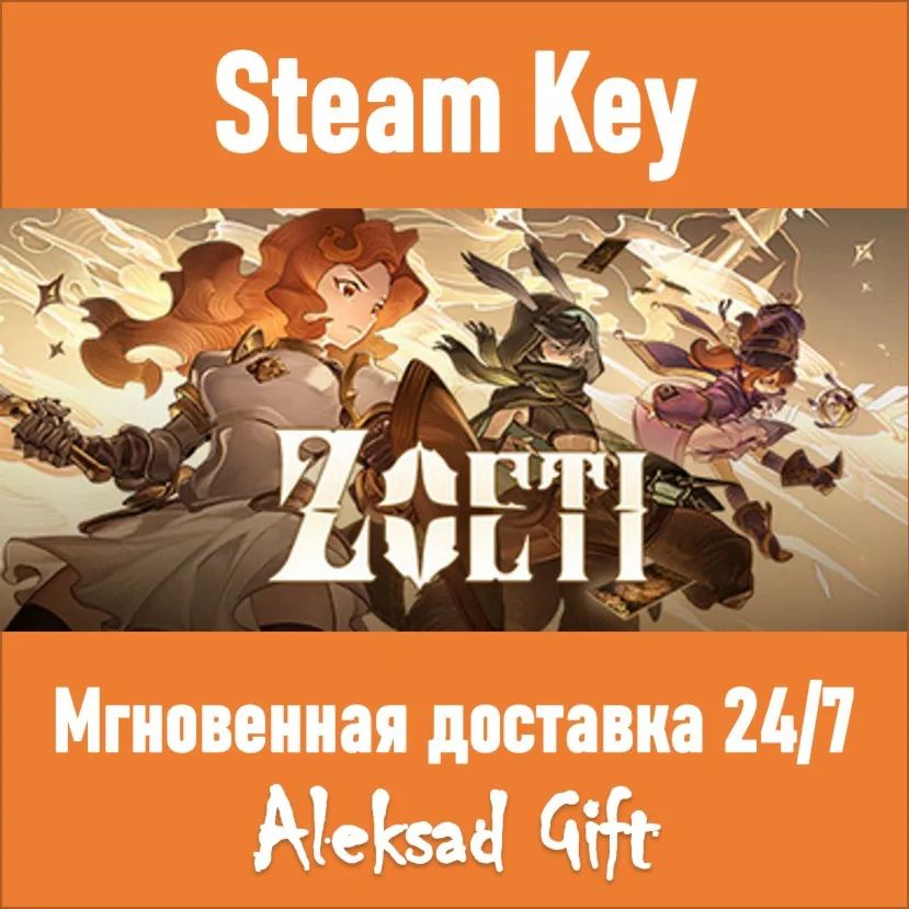 Zoeti (Steam ключ) ✅ РФ+Весь Мир + Бонус 🎁 