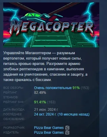 Megacopter: Blades of the Goddess АВТОДОСТАВКА STEAM GLOBAL МГНОВЕННО ЛИЦЕНЗИЯ