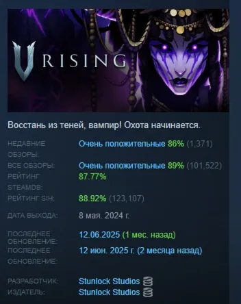 V Rising АВТОДОСТАВКА STEAM GLOBAL МГНОВЕННО ЛИЦЕНЗИЯ