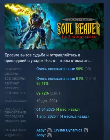 Legacy of Kain Soul Reaver 1&2 Remastered STEAM KEY СТИМ КЛЮЧ РОССИЯ ЛИЦЕНЗИЯ
