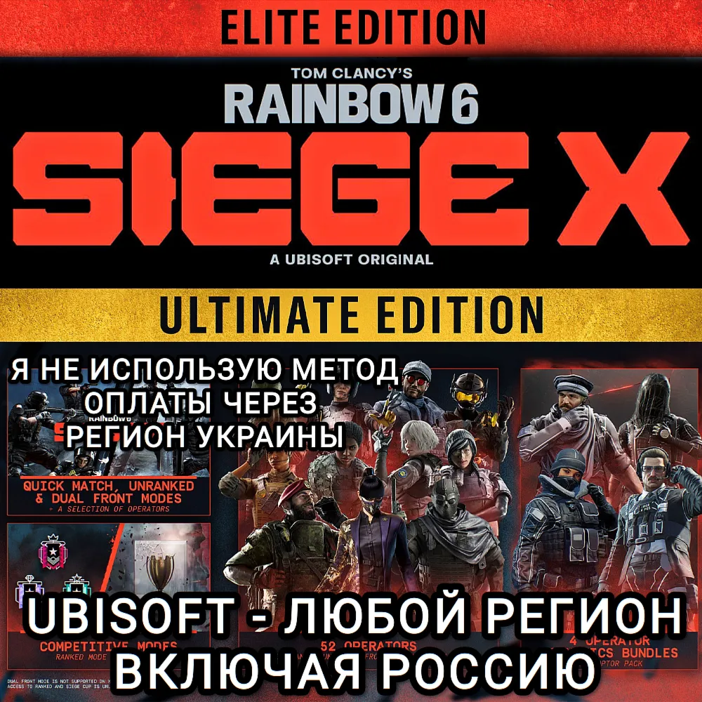 ❤ ️UBISOFT✅ ELITE✅ ULTIMATE✅ RAINBOW SIX SIEGE X✅ РОССИЯ❤ ️