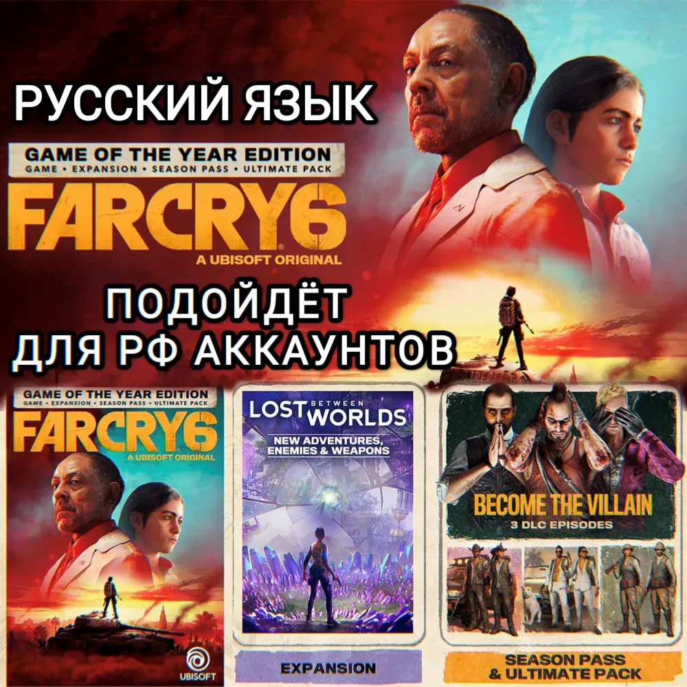 ❤ ️UBISOFT✅ FAR CRY 6✅ ЛЮБОЕ ИЗДАНИЕ✅ РОССИЯ✅ МИР❤ ️