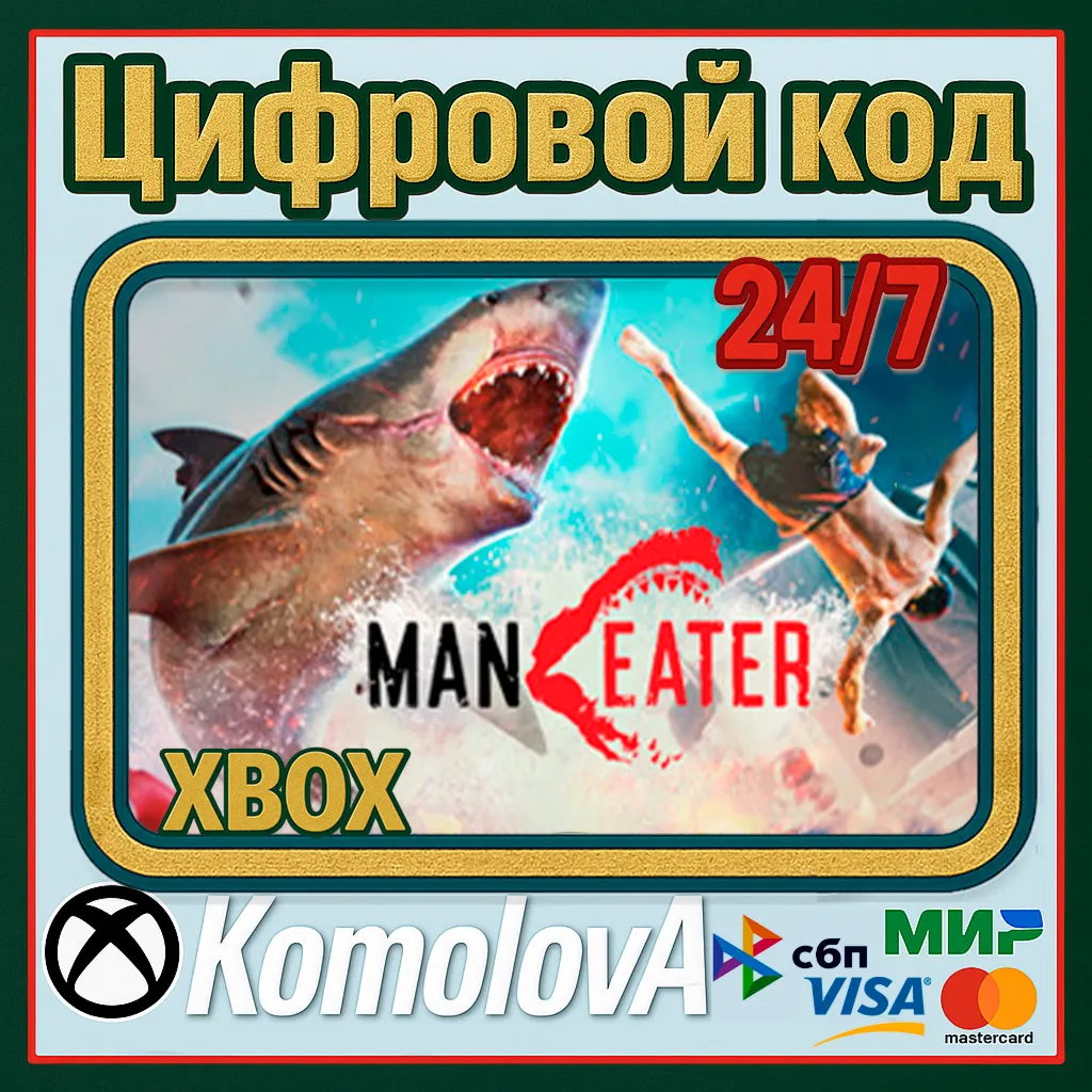 🌍 Maneater XBOX ONE / XBOX SERIES X|S КЛЮЧ🔑 