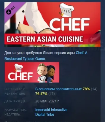Chef: Eastern Asian Cuisine DLC STEAM GIFT РОССИЯ