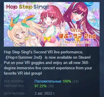 Hop Step Sing! VR Live Hop Summer 2nd STEAM РОССИЯ - irongamers.ru