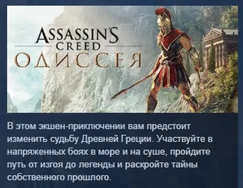 Assassin’s Creed Odyssey Одиссея Deluxe Edition UPLAY - irongamers.ru