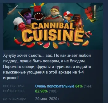 Cannibal Cuisine АВТОДОСТАВКА STEAM GLOBAL МГНОВЕННО ЛИЦЕНЗИЯ