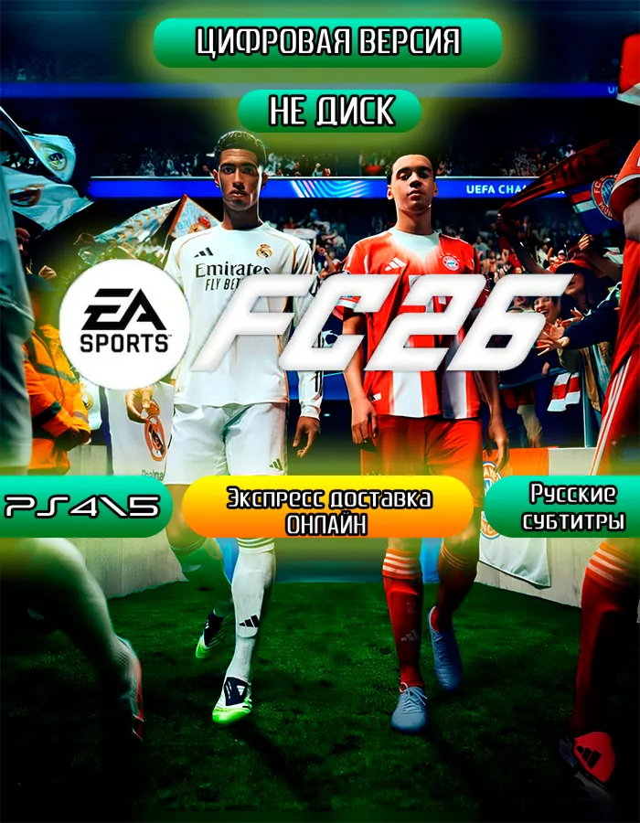 💠 Fifa 26 FC 26 ps4 ps5 Активация П2-П3💠 