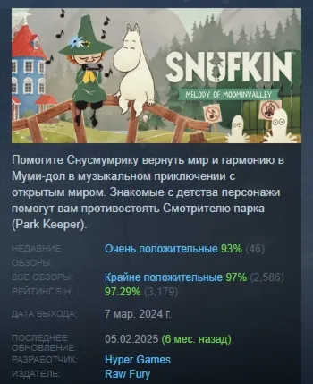 Снусмумрик: Мелодия Муми-дола АВТОДОСТАВКА STEAM GLOBAL МГНОВЕННО ЛИЦЕНЗИЯ