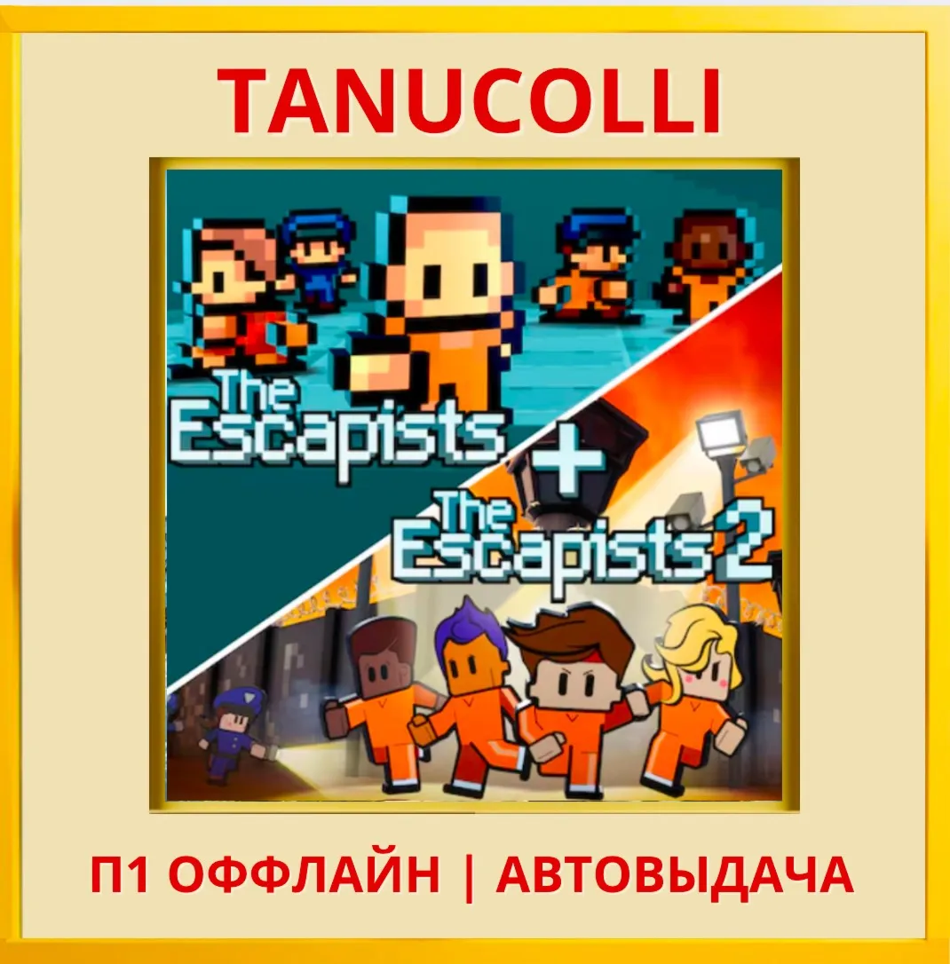 ☀ ️ The Escapists 1 + 2 (PS4/PS5/RU) П1 Оффлайн