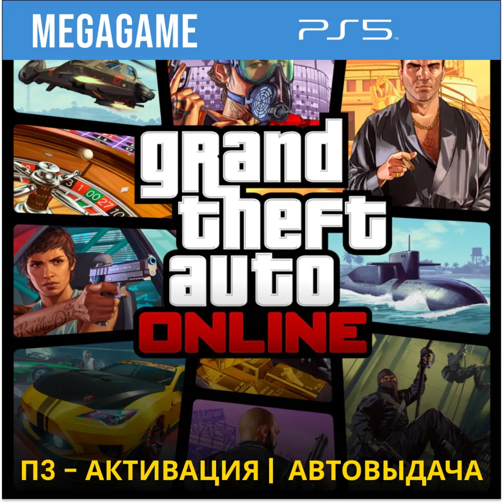 Grand Theft Auto Online (PS5/RU) П3-Активация