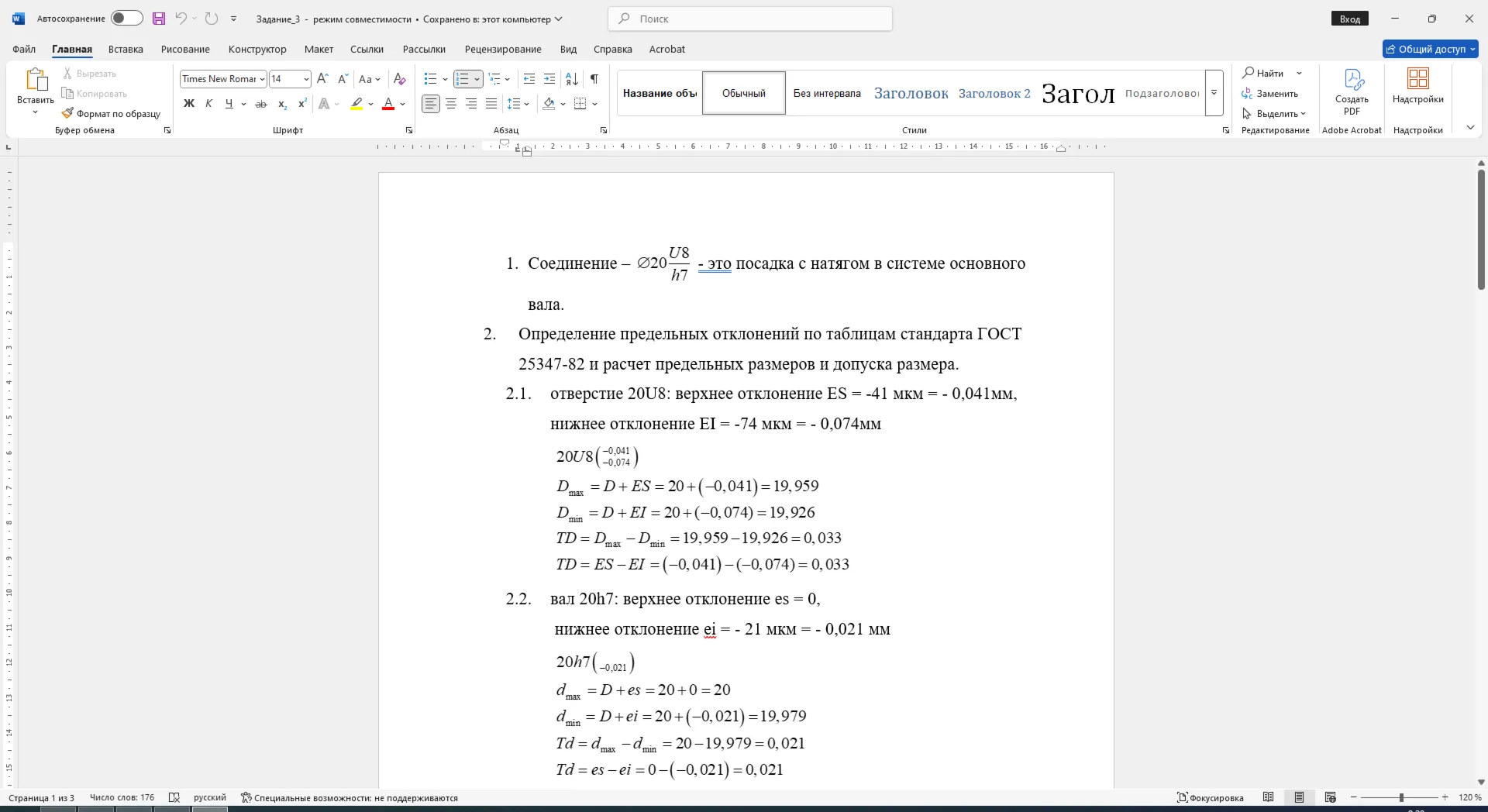 Расчет посадки соединения 20U8/h7 в Word со схемой
