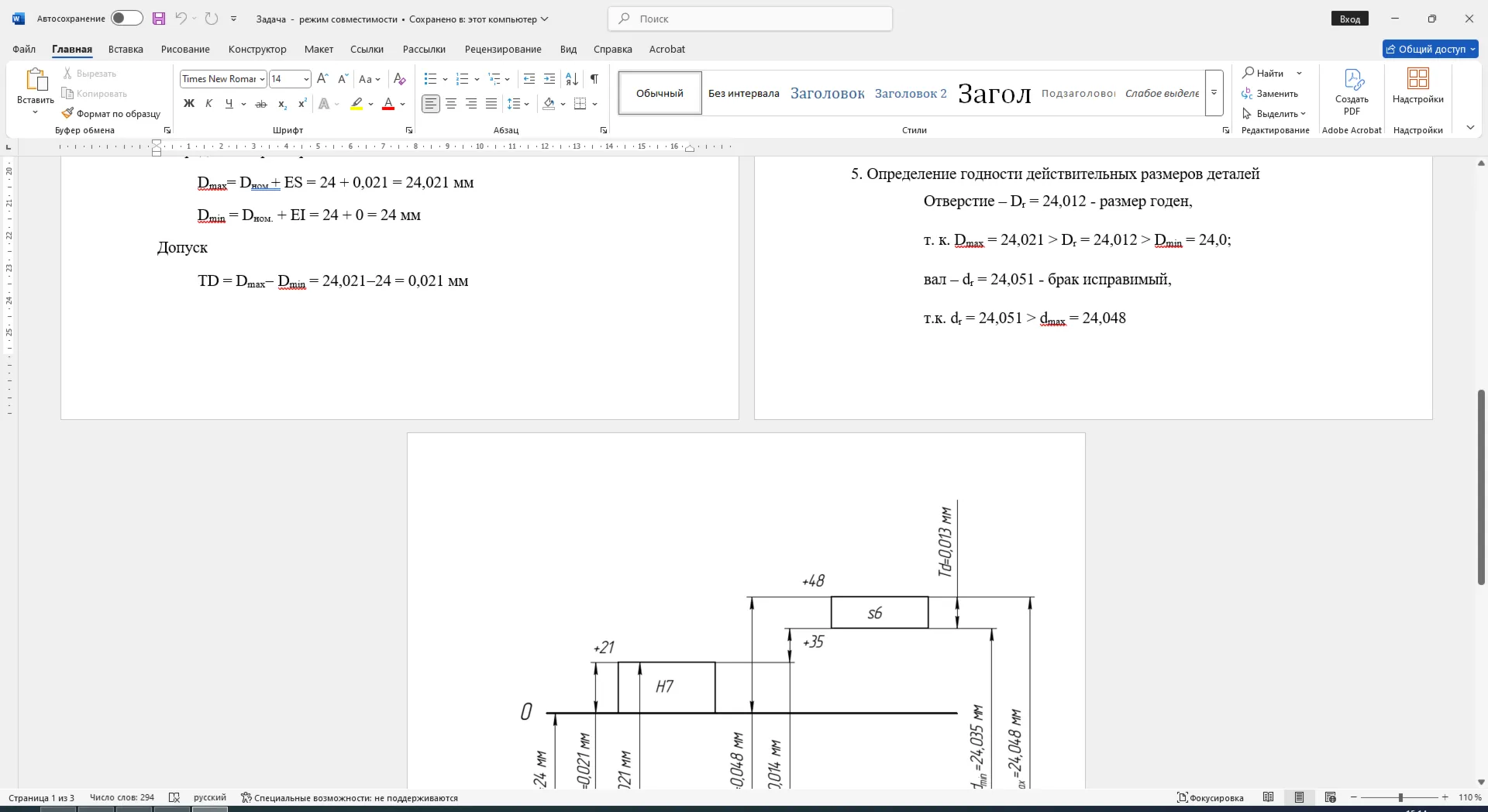 Расчет посадки соединения 24H7/s6 в Word со схемой