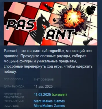 Passant: A Chess Roguelike АВТОДОСТАВКА STEAM GLOBAL МГНОВЕННО ЛИЦЕНЗИЯ - irongamers.ru