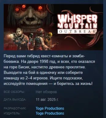 Whisper Mountain Outbreak АВТОДОСТАВКА STEAM GLOBAL МГНОВЕННО ЛИЦЕНЗИЯ