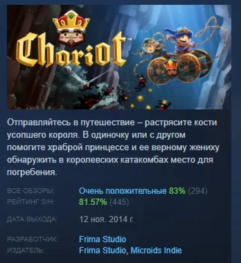 Chariot - Royal Edition АВТОДОСТАВКА STEAM GLOBAL МГНОВЕННО ЛИЦЕНЗИЯ