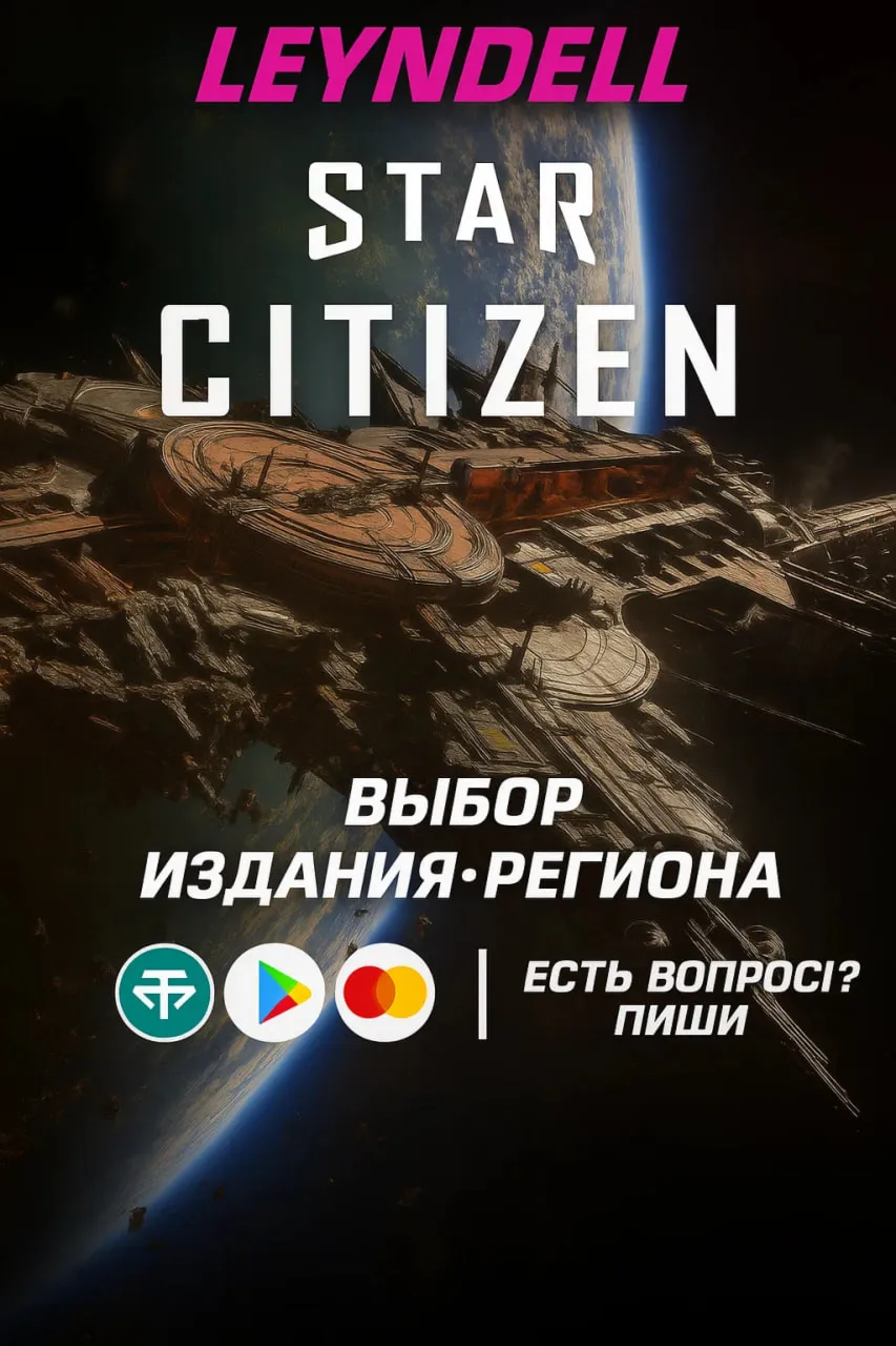 Россия Star Citizen Любой STARTER PACK на ваш выбор