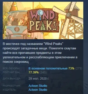Wind Peaks АВТОДОСТАВКА STEAM GLOBAL МГНОВЕННО ЛИЦЕНЗИЯ