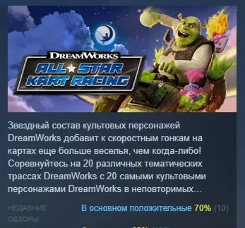 DreamWorks All-Star Kart Racing STEAM KEY РФ+СНГ ЛИЦЕНЗ