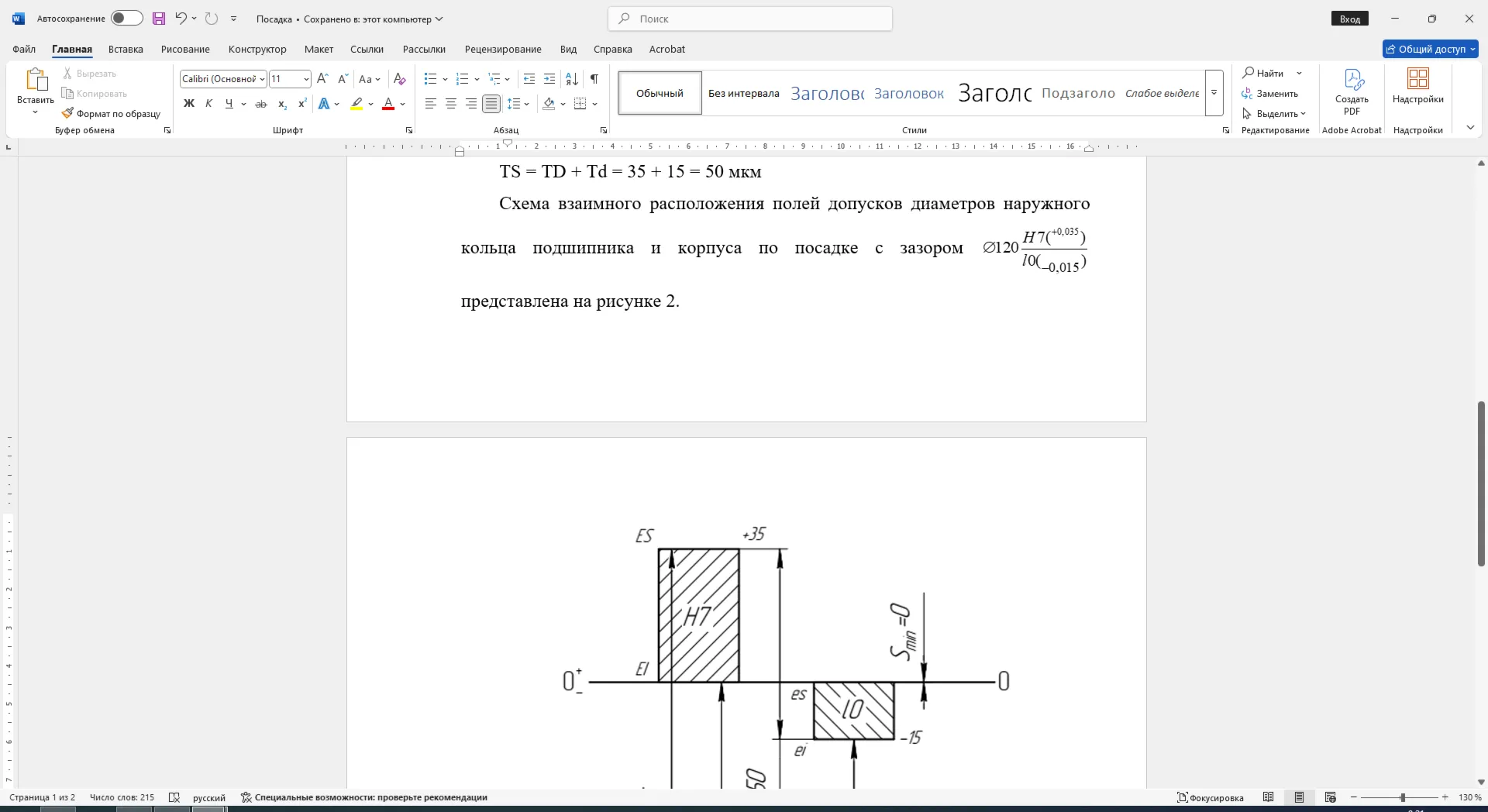 Расчет посадки соединения 120H7/l0 в Word со схемой